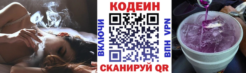 Купить где  Чкаловск  Кодеиновый сироп Lean Purple Drank 